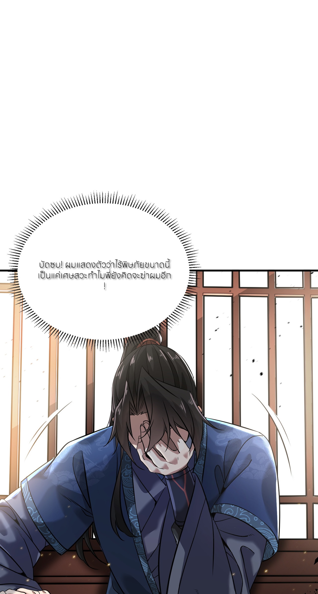 ขอคารวะท่านประมุขมาร ตอนที่ 1 หน้า 29