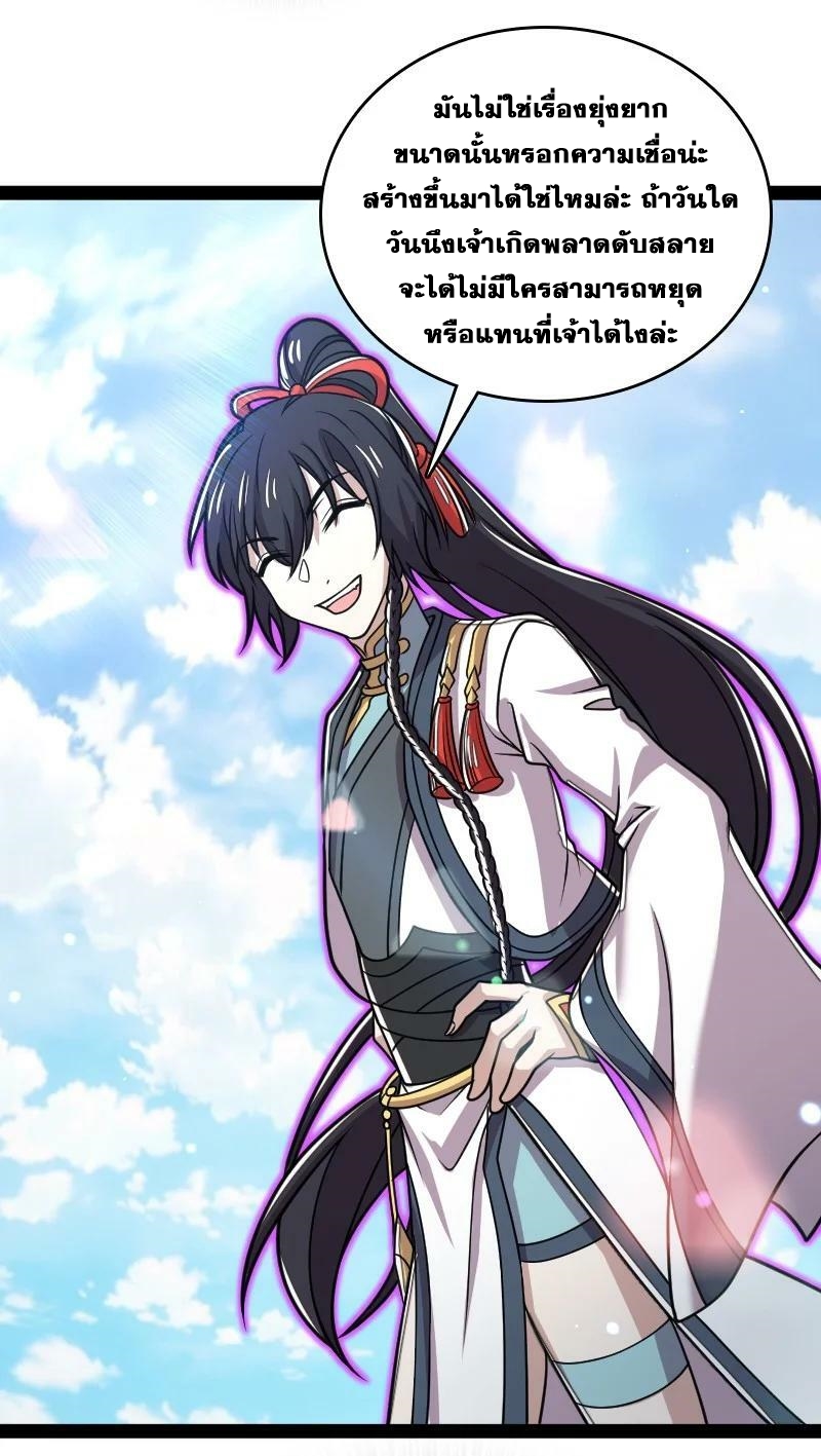 ชีวิตอันสันโดษของจักพรรดิ์หลินเกอ ตอนที่ 186 หน้า 36