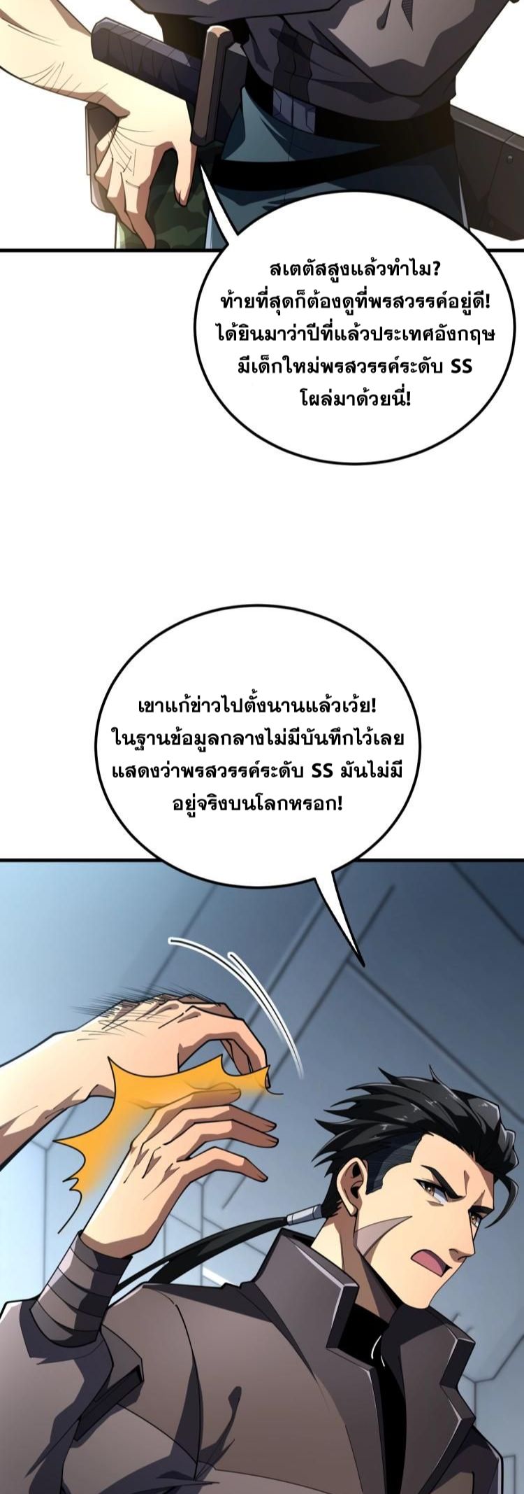 นักเรียนใหม่ระดับ SS แห่งสถาบันเวทมนตร์สุดแกร่ง ตอนที่ 2 หน้า 21