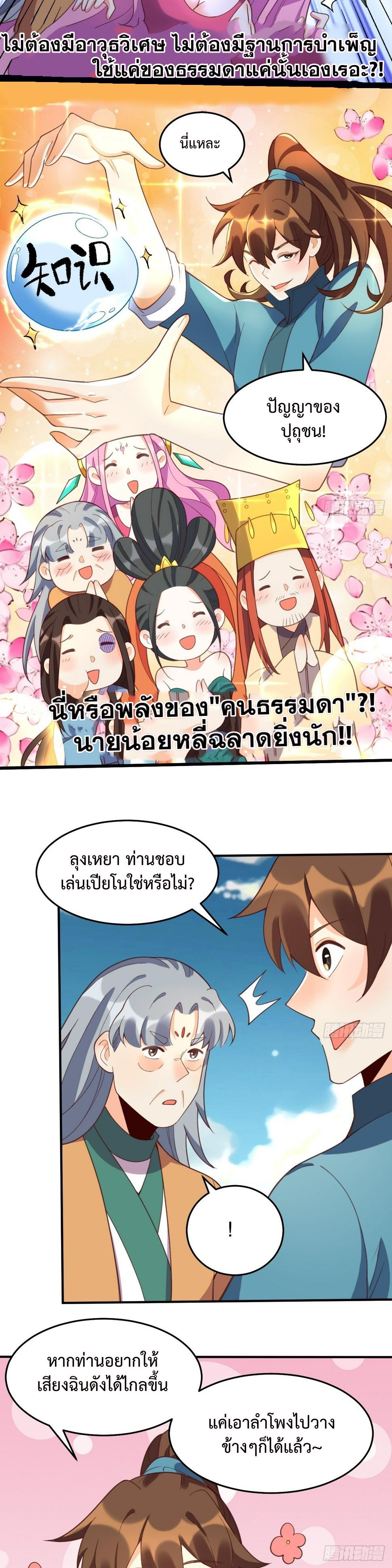 กลายเป็นว่าข้าคือจอมยุทธ์ผู้ยิ่งใหญ่ ตอนที่ 207 หน้า 9