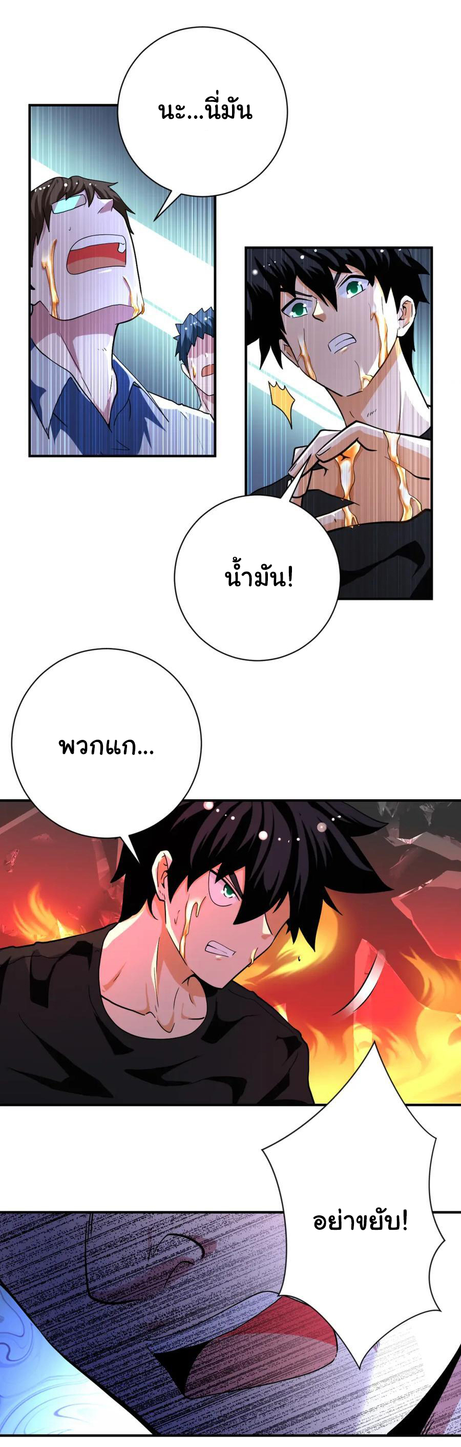 Apocalyptic Super System ตอนที่ 426 หน้า 17