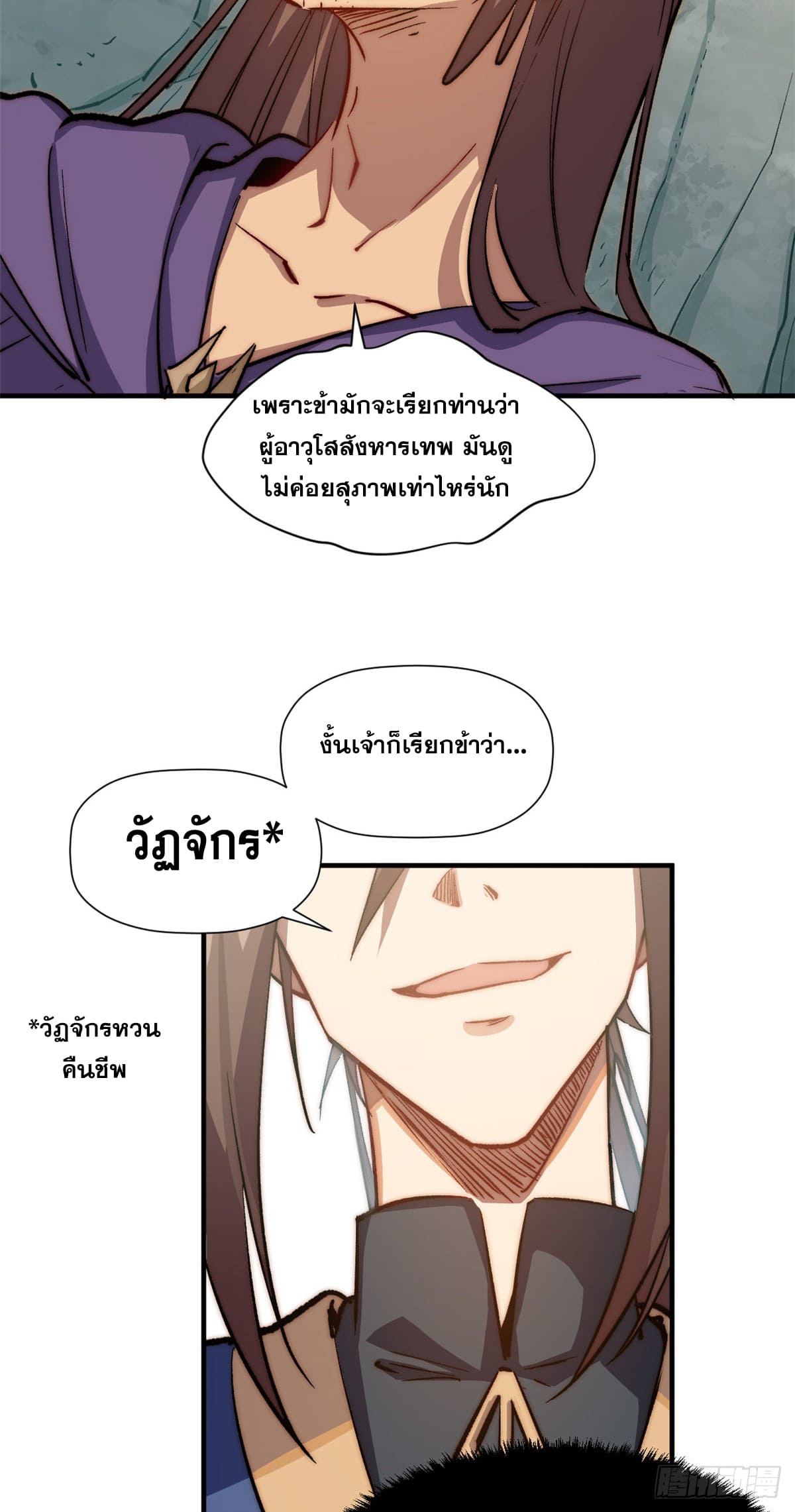 ระบบสุ่มดวงชะตา(ทันจีน) ตอนที่ 67 หน้า 19