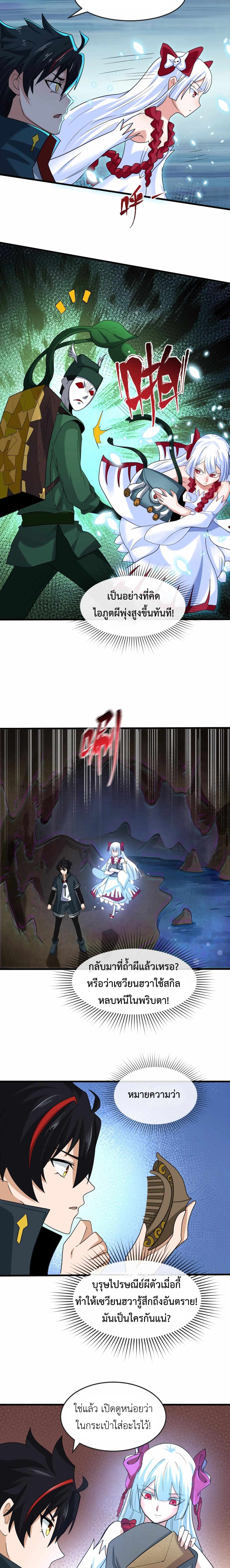 Era of the Haunted - ยุคสมัยแห่งภูตผี ตอนที่ 26 หน้า 10
