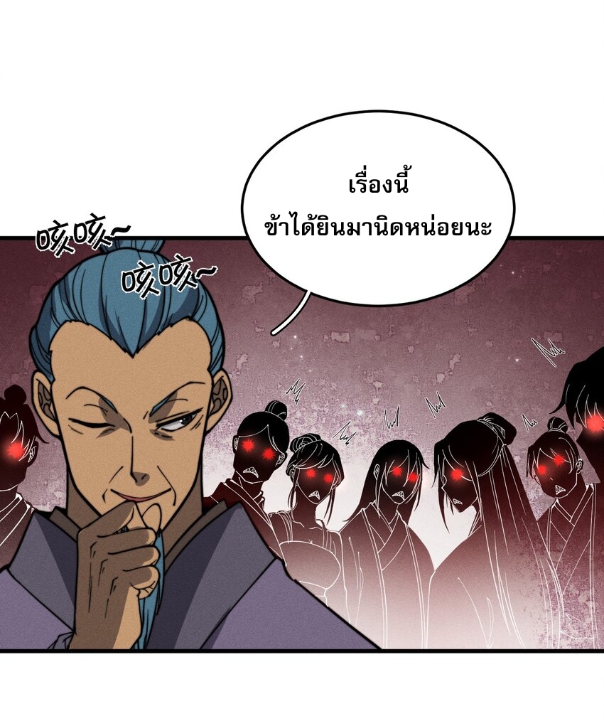 ระบบกลืนกินขั้นสุดยอด ตอนที่ 33 หน้า 34