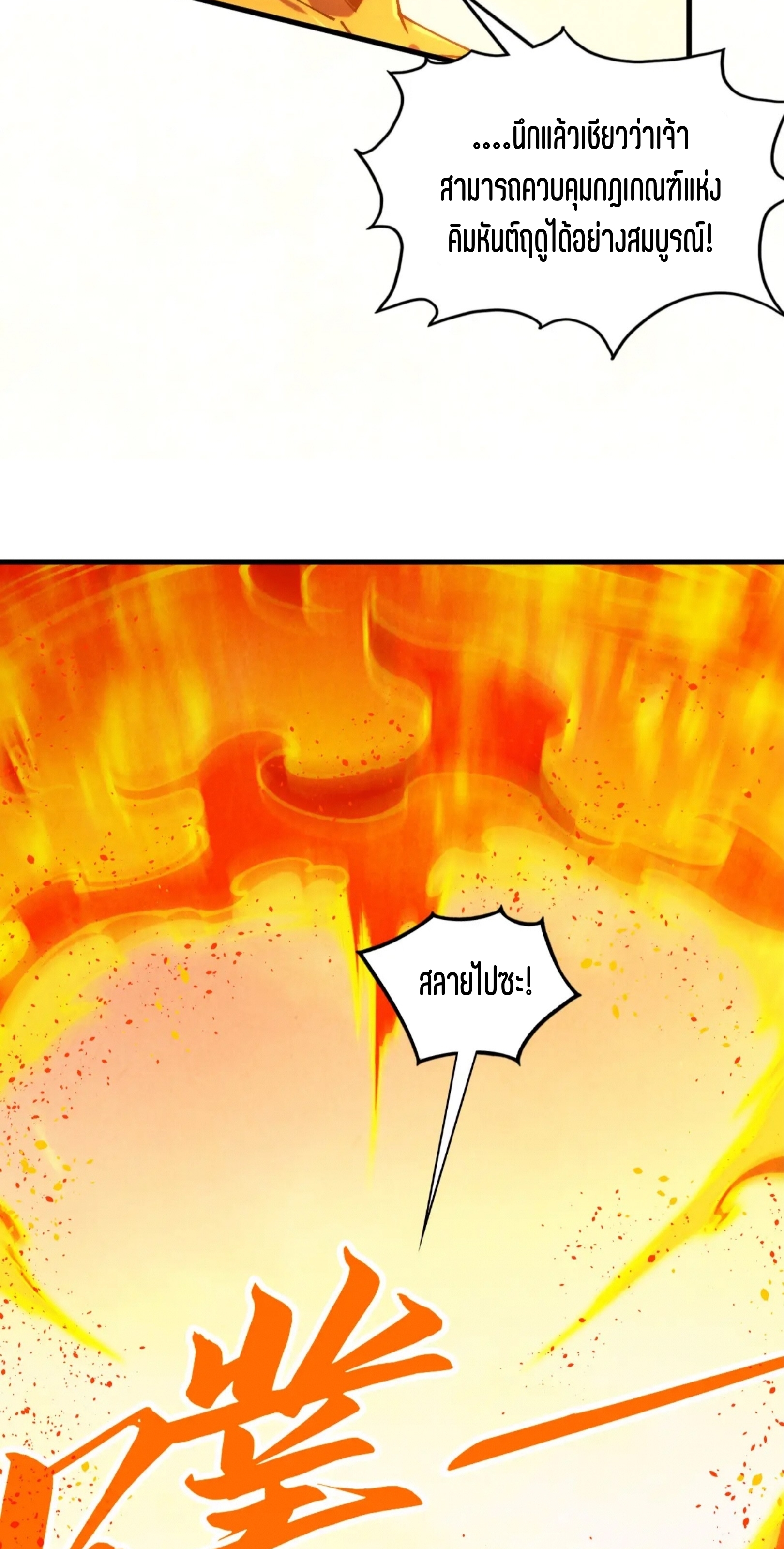 มหาเทพนิรันดร์กาล ตอนที่ 270 หน้า 53