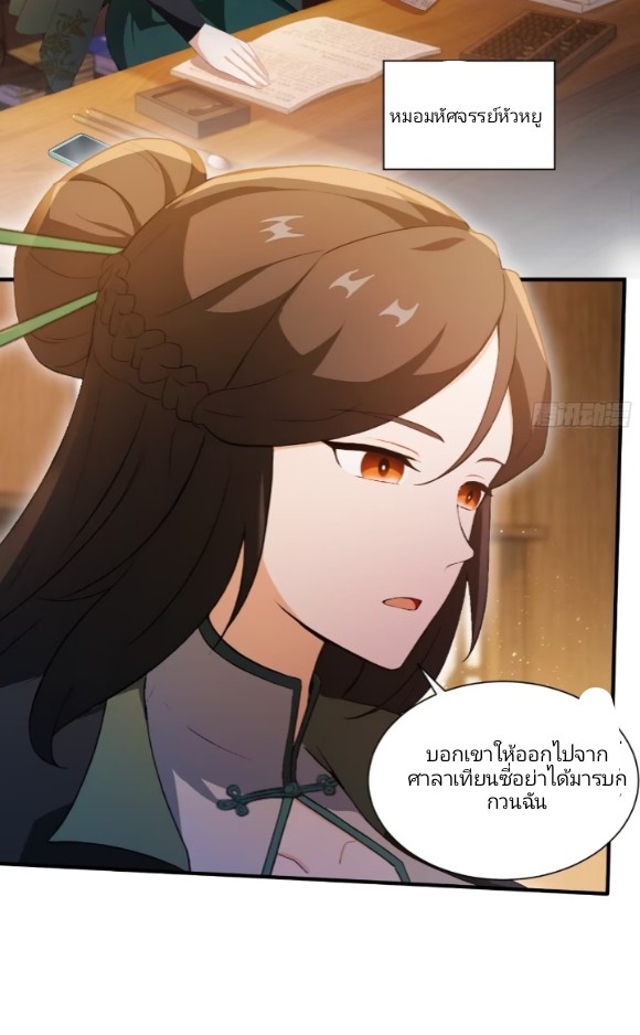 ผมเป็นอาจารย์สอนจักรพรรดินี ตอนที่ 2 หน้า 37