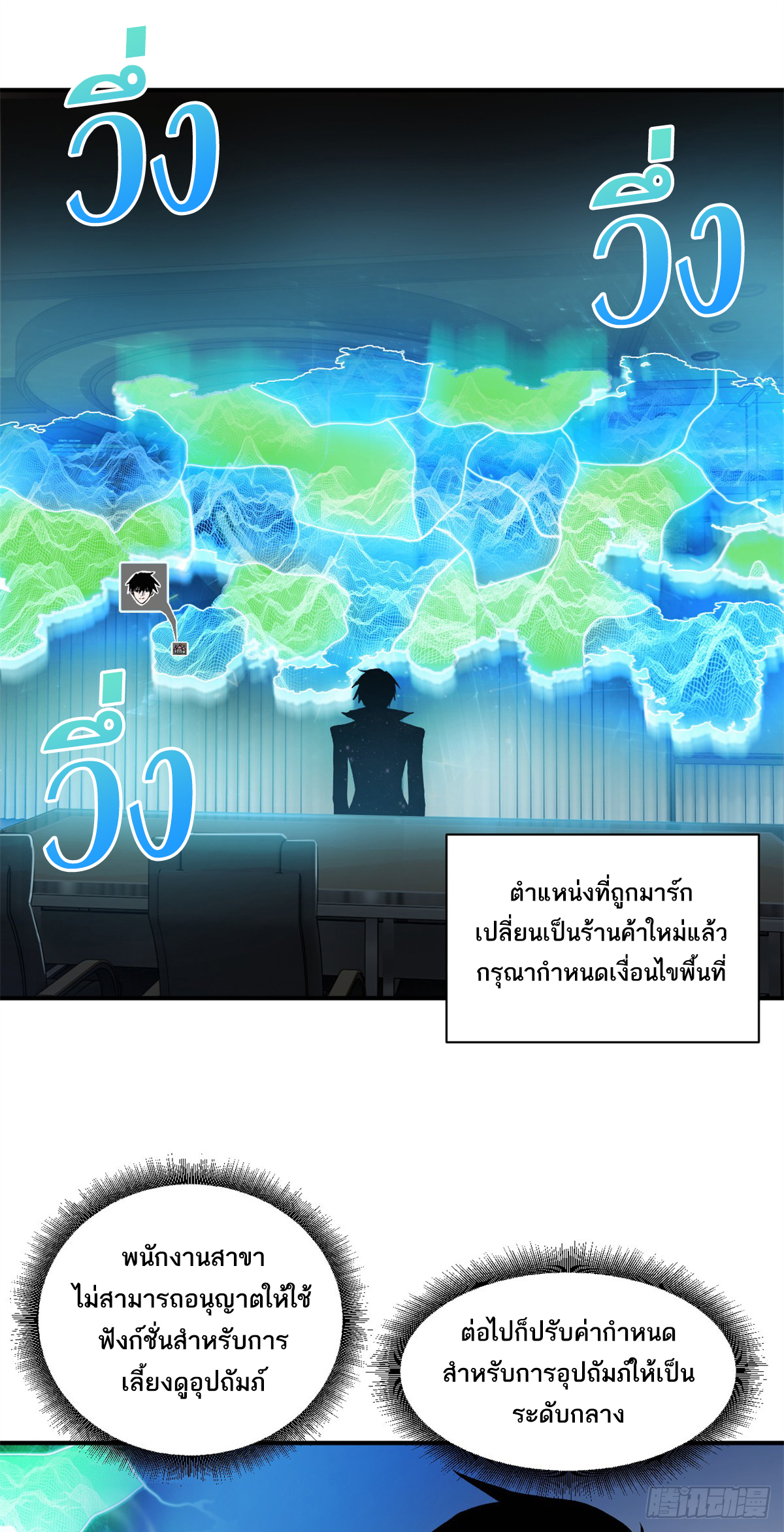 โคตรเทพร้านสัตว์อสูร ตอนที่ 108 หน้า 2