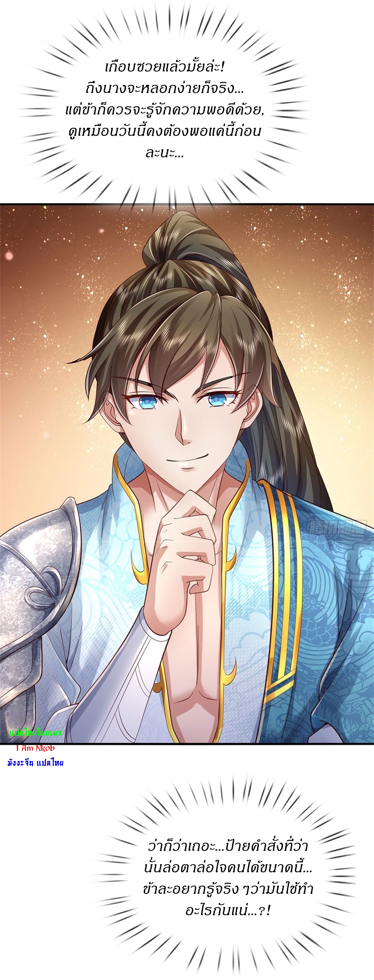 I Can Change The Timeline of Everything เกิดใหม่ในต่างโลก พร้อมระบบโกงเวลาสุดเกรียน ตอนที่ 44 หน้า 33