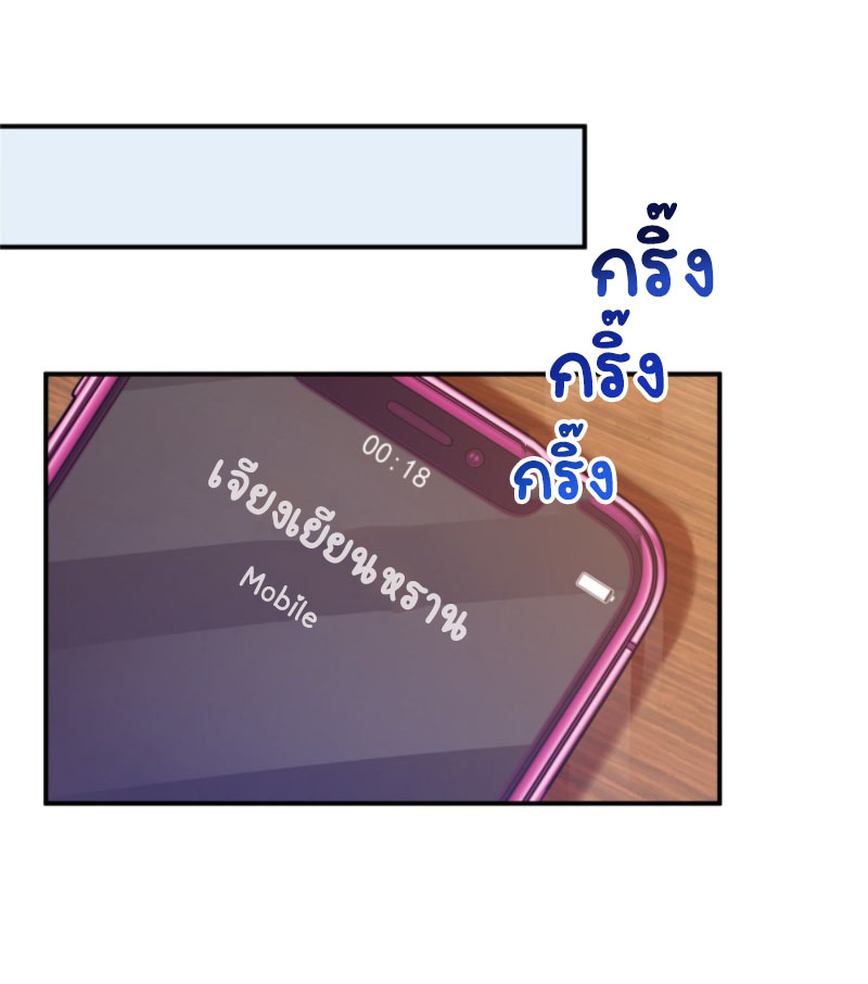 (ชนจีน)Perfect Secret Love The Bad New Wife Is a Little Sweet ตอนที่ 57 หน้า 15