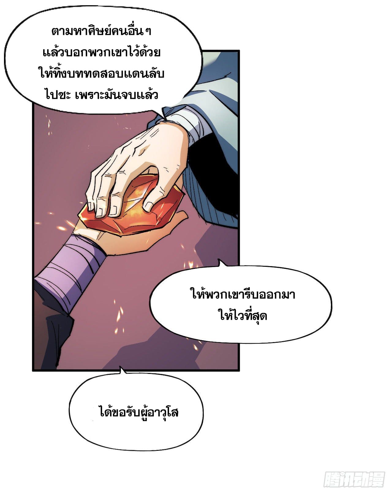 ตูข้านี่แหละเทพ (ทันจีน) ตอนที่ 52 หน้า 16
