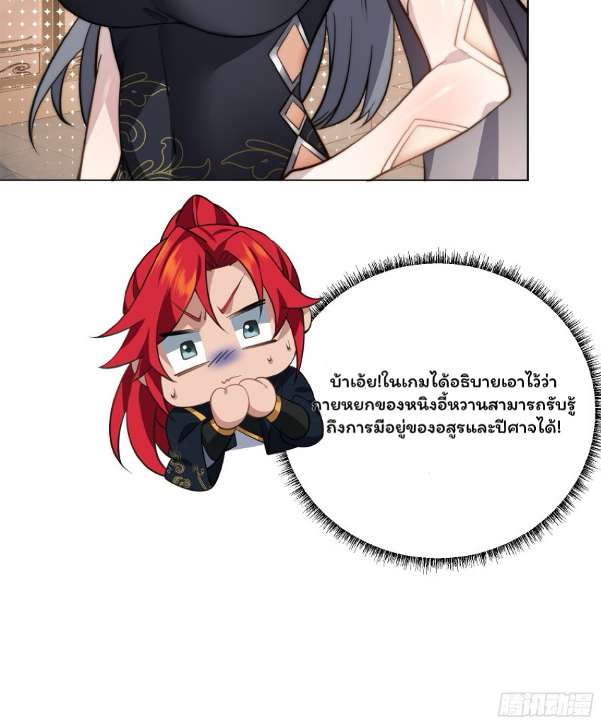 (ซ้ำกับราชันแห่งยุค)ทะลุมิติมาทั้งทีดันกลายเป็นตัวละครสุดแสนจะอาภัพไปเสียได้ ตอนที่ 8 หน้า 29