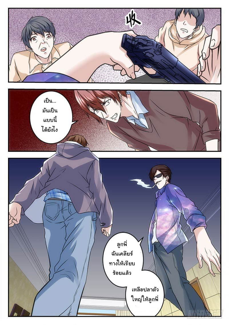 เจียงไป๋กับระบบนครหลวง ตอนที่ 19 หน้า 7