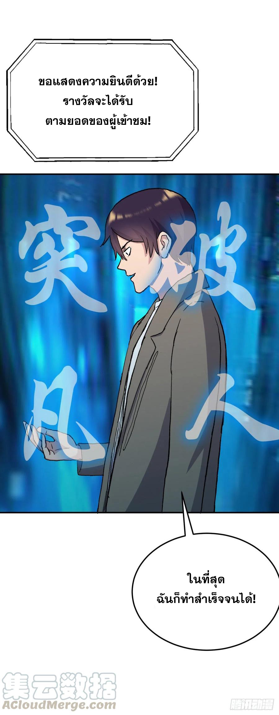 ระบบไลฟ์สด เจ้าพ่อสายเปย์ ตอนที่ 100 หน้า 21