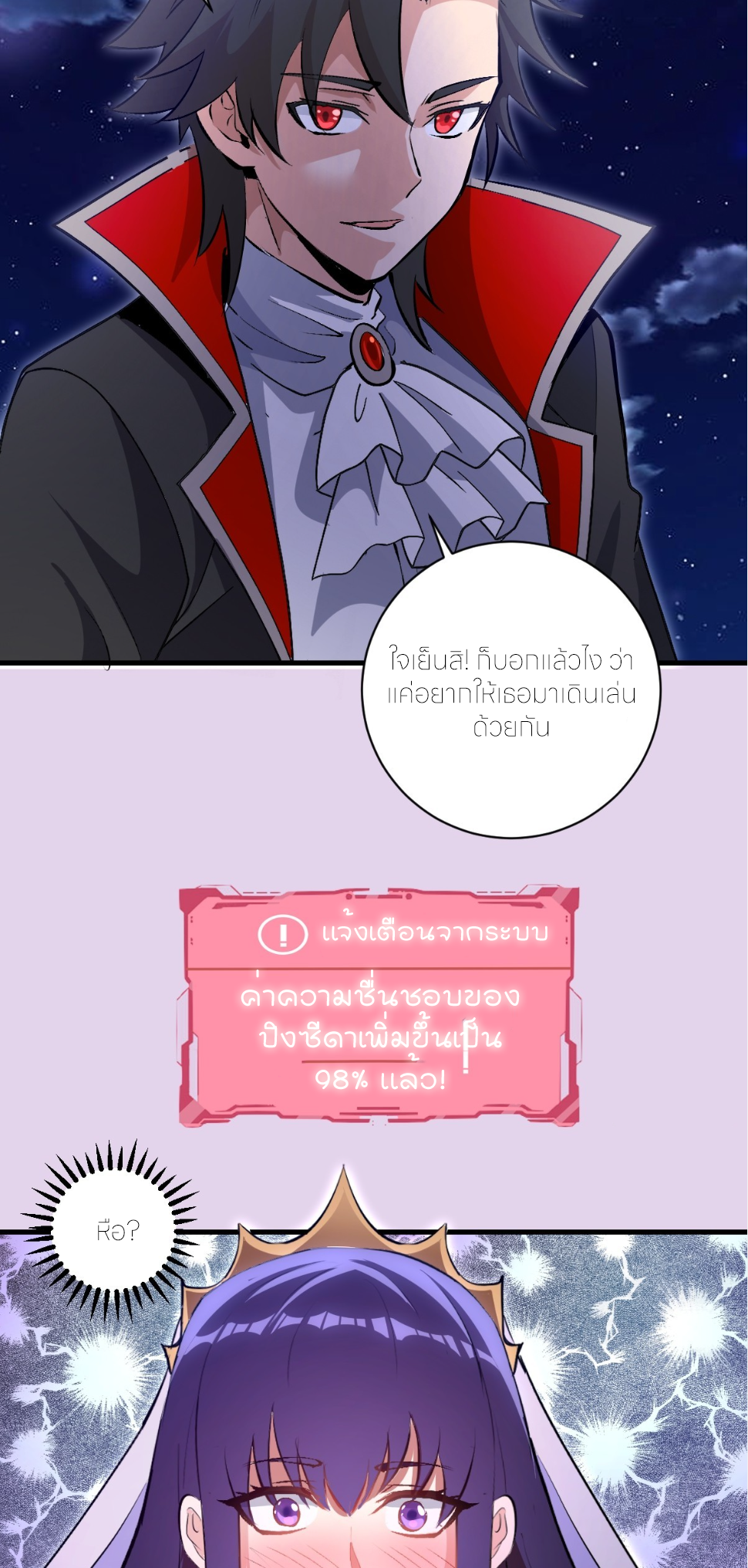 ราชาแห่งแวมไพร์ กับความฮาเร็ม ตอนที่ 27 หน้า 26