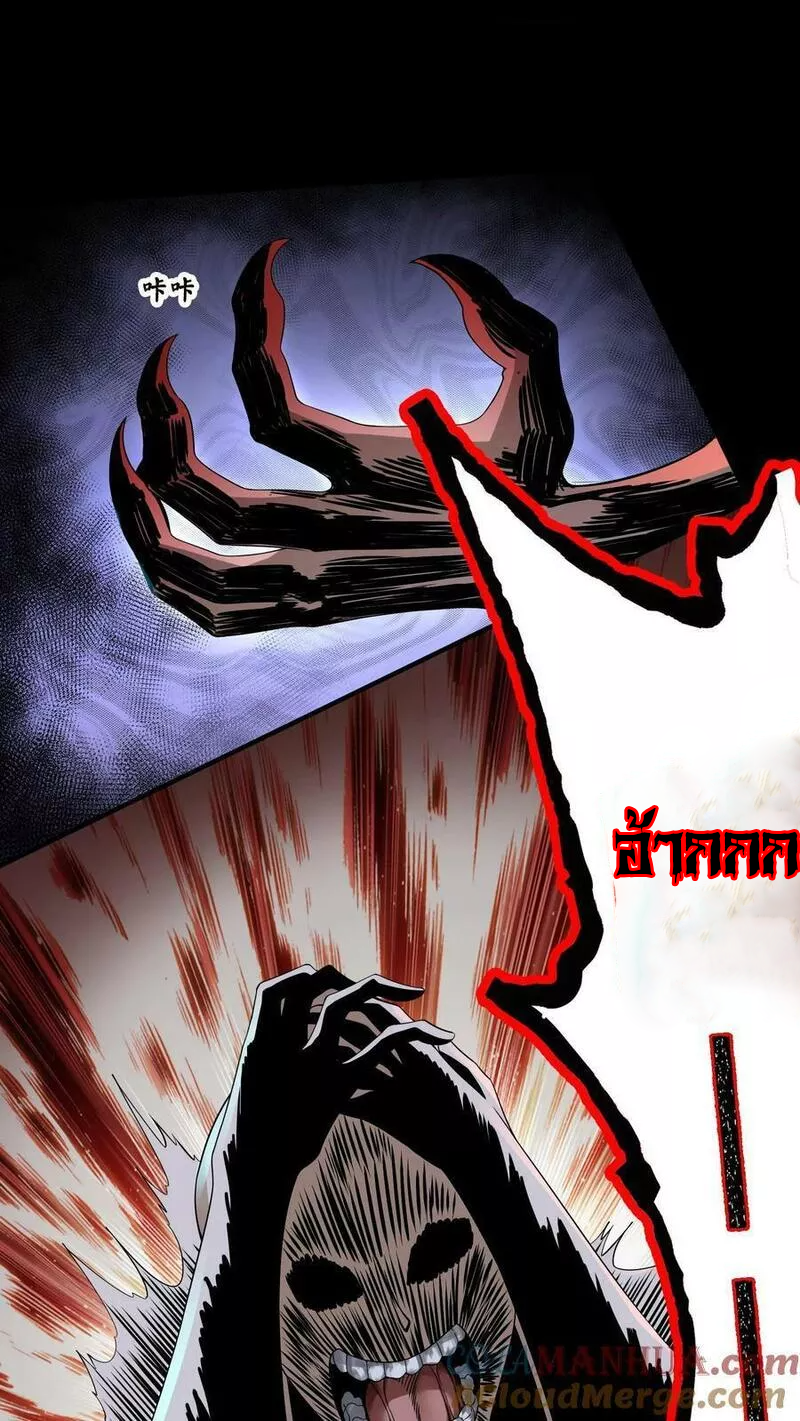 Overly Ferocious of Being Cautious ตอนที่ 28 หน้า 14