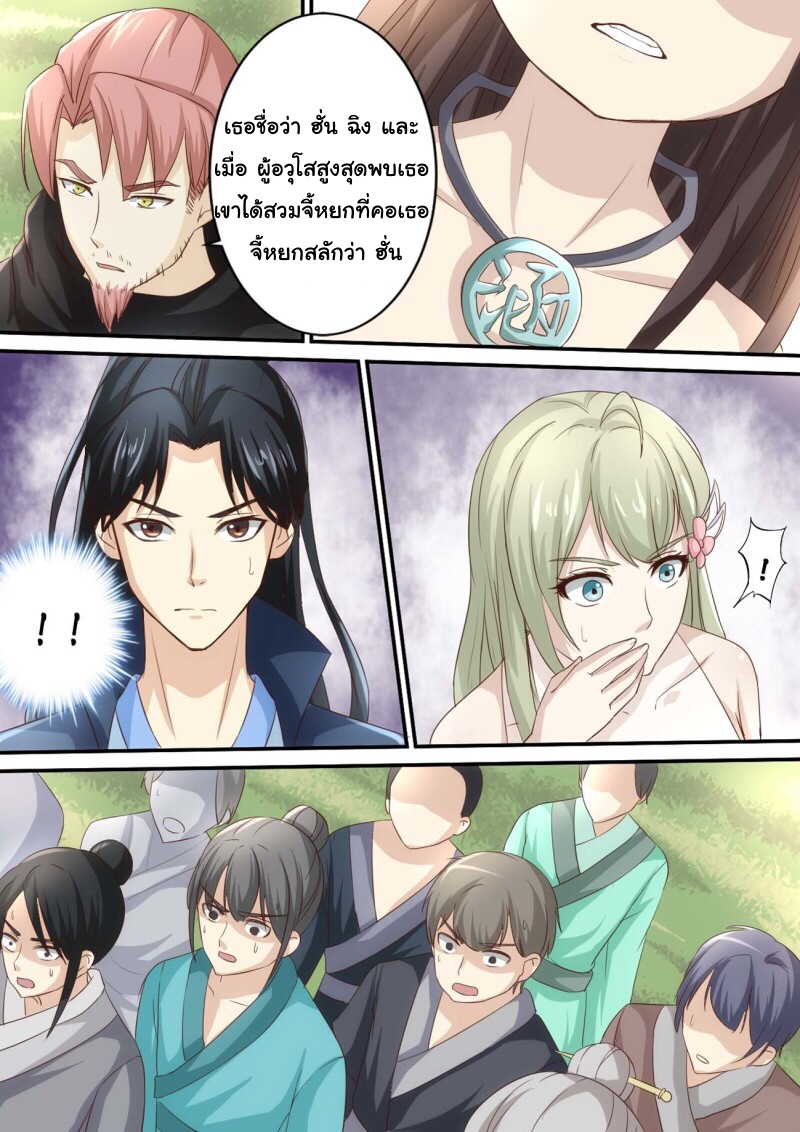 การแก้แค้นของชายผู้โดดเดี่ยว ตอนที่ 32 หน้า 11