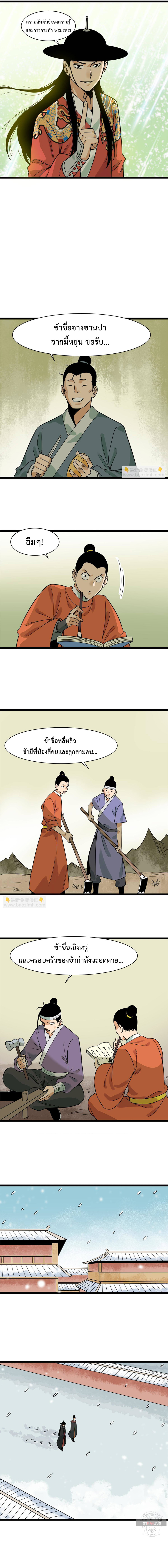 Ming Dynasty's Failure ตอนที่ 151 หน้า 5
