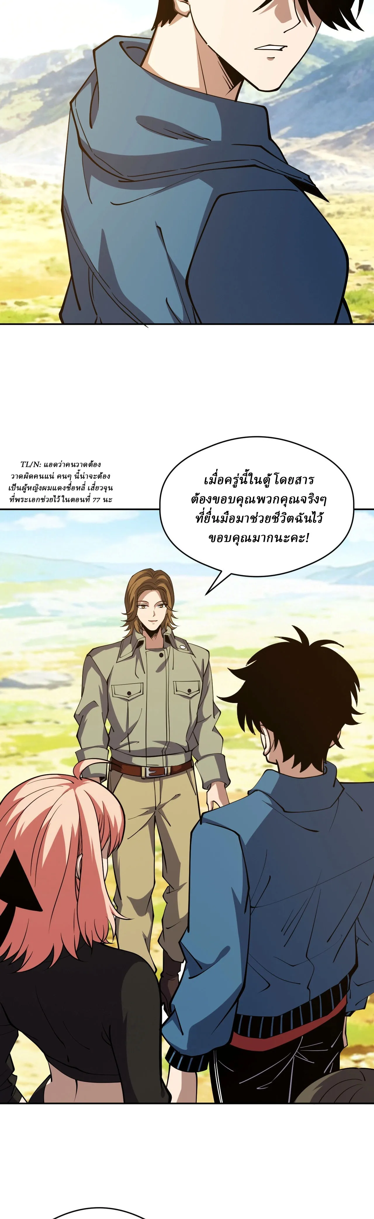 Global Beast Tamer I Can See the Path of Evolution ตอนที่ 80 หน้า 8