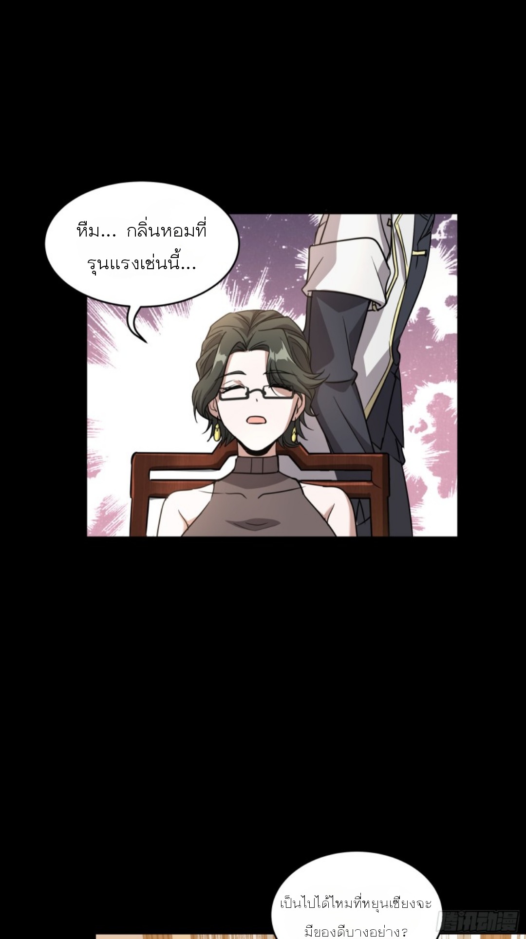 Legend of Star Genera ชนจีน ตอนที่ 96 หน้า 34