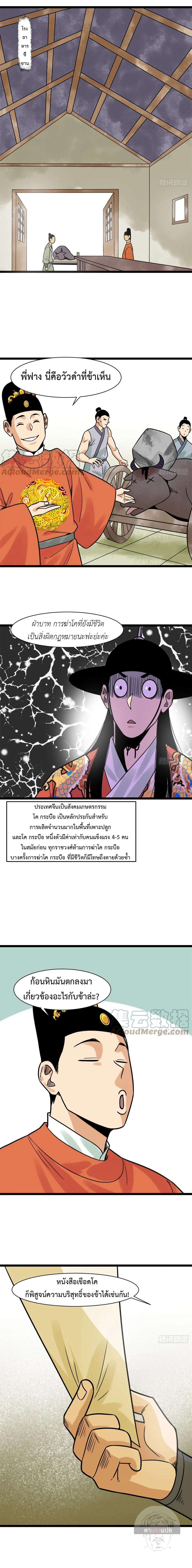 Ming Dynasty's Failure ตอนที่ 128 หน้า 5