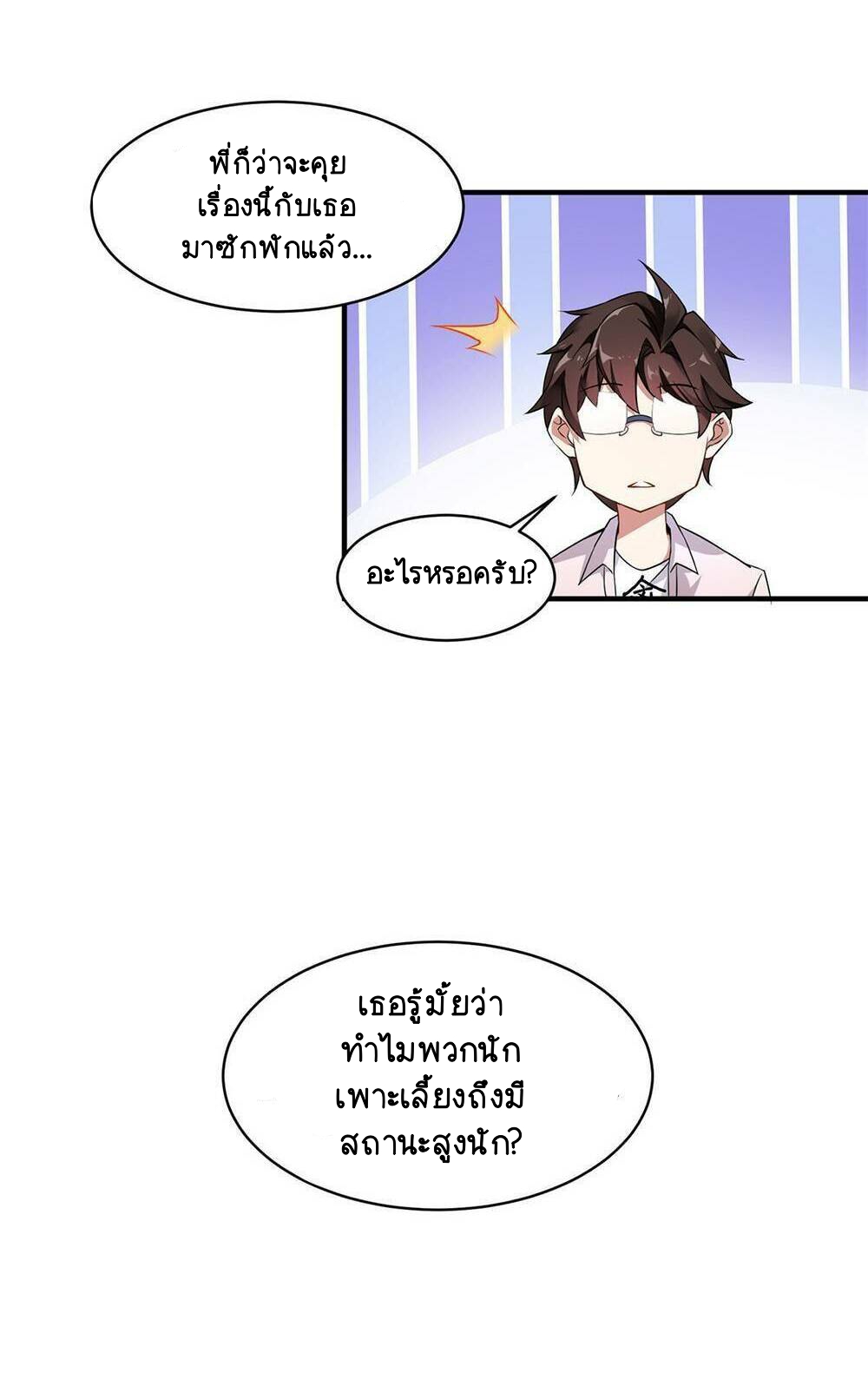 วิวัฒนาการอสูรสัตว์เลี้ยง ตอนที่ 9 หน้า 44