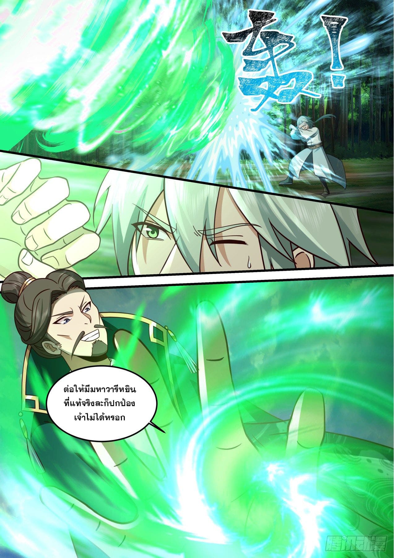 ปฐมบุรุษแห่งยุค (ทันจีน) ตอนที่ 176 หน้า 4