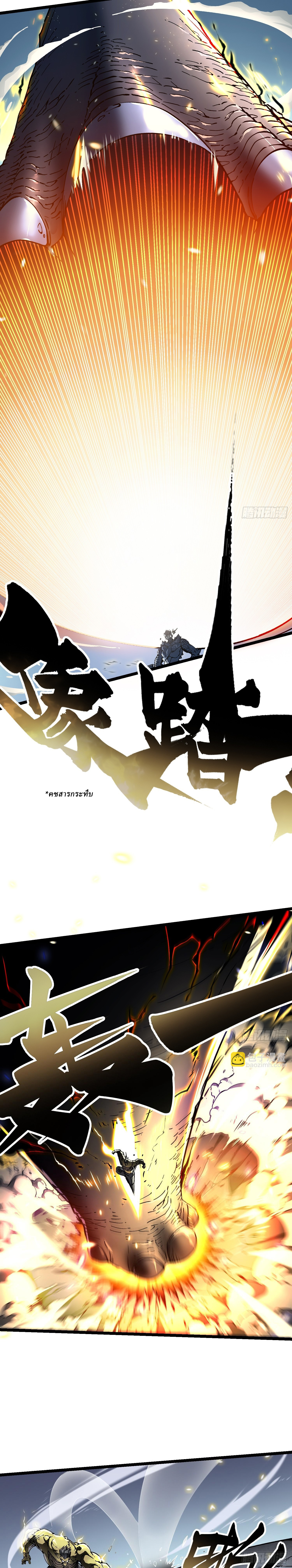 Martial Evolution: Start by Awakening the King of Monsters ตอนที่ 8 หน้า 5