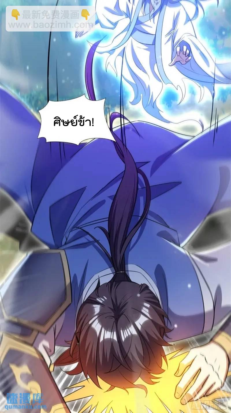 มาต่างโลกร้อยปีพึ่งมีระบบซะงั้น ตอนที่ 23 หน้า 57