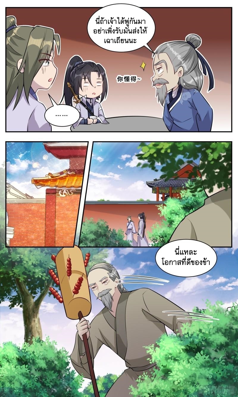 ข้าไม่ได้อยากเป็นเทพแห่งดาบ ตอนที่ 121 หน้า 11