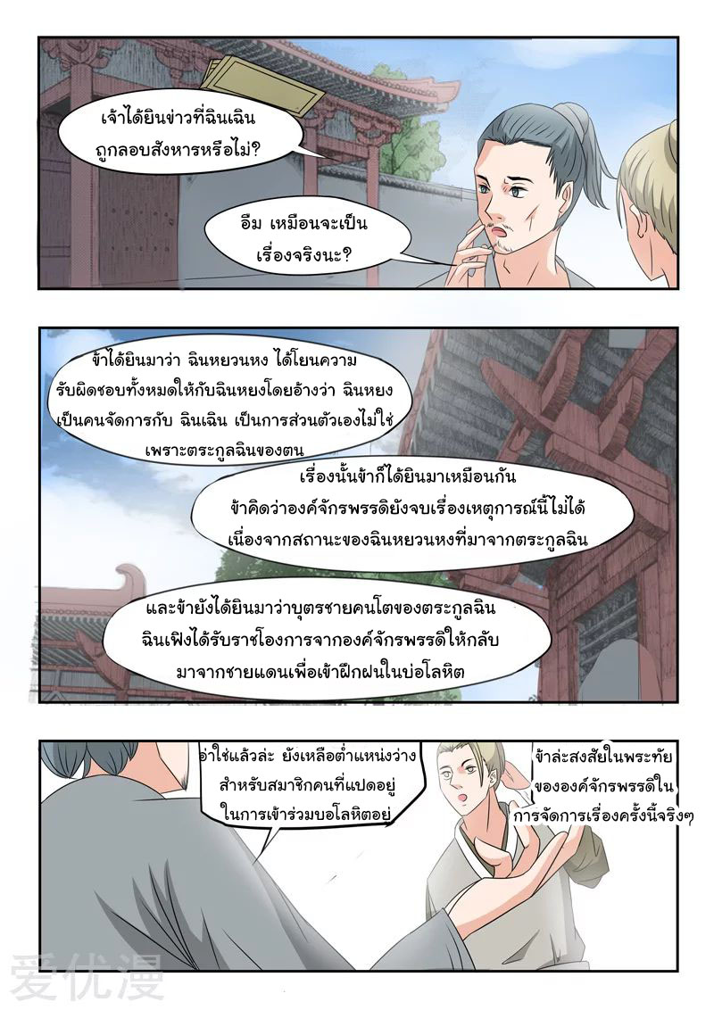 Martial Master  ปรมาจารย์การต่อสู้ ตอนที่ 223 หน้า 3