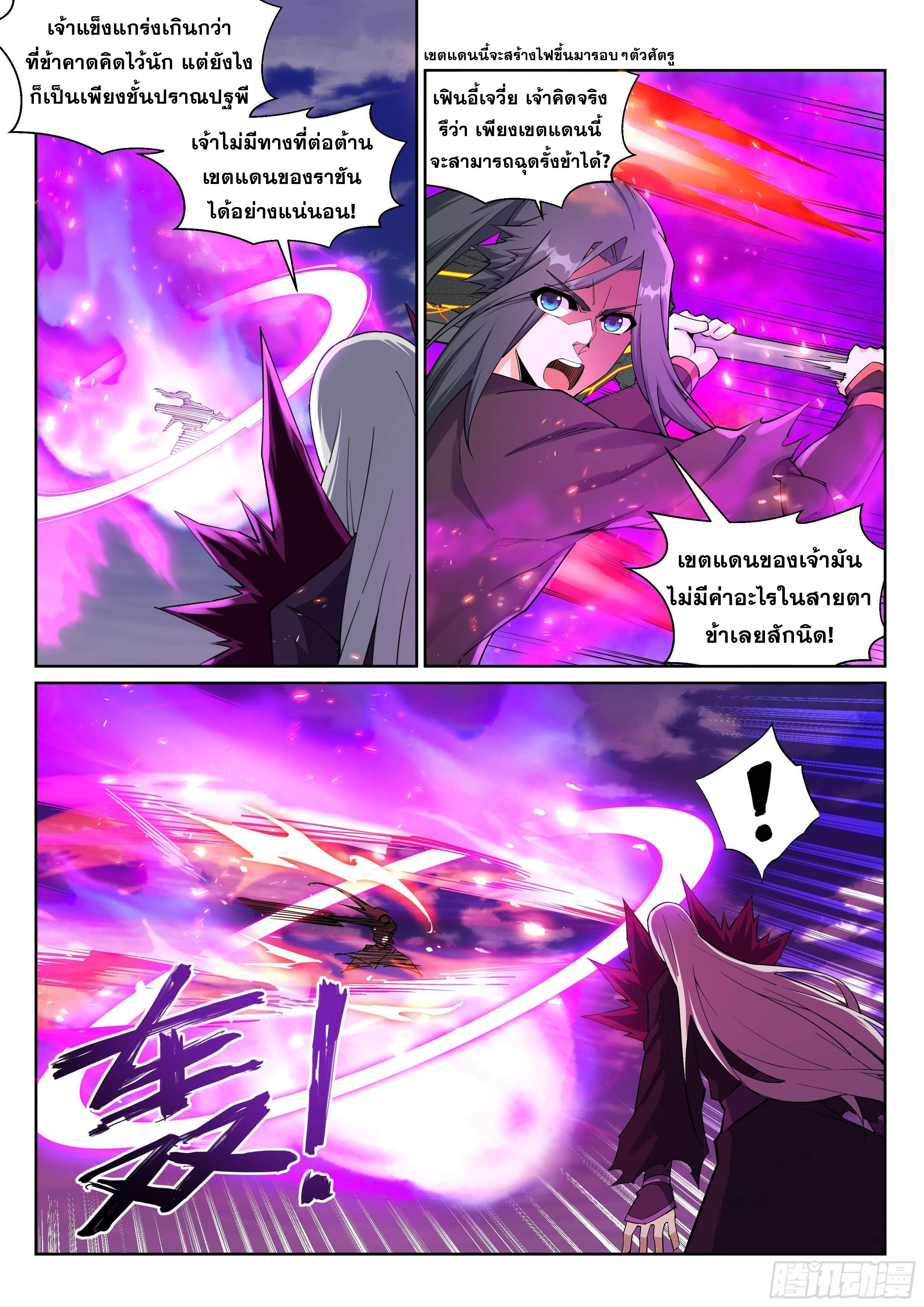 Against the Gods - อสูรพลิกฟ้า ตอนที่ 196 หน้า 2