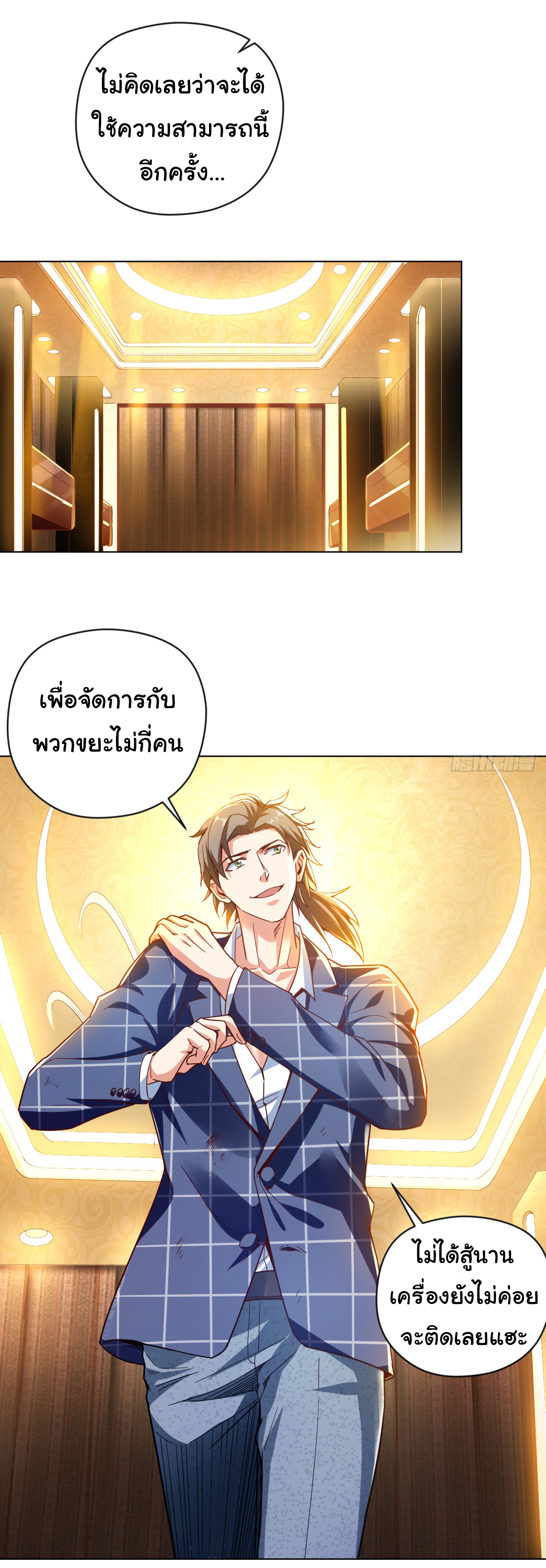 Chu Chen, the trash son-in-law ตอนที่ 5 หน้า 18