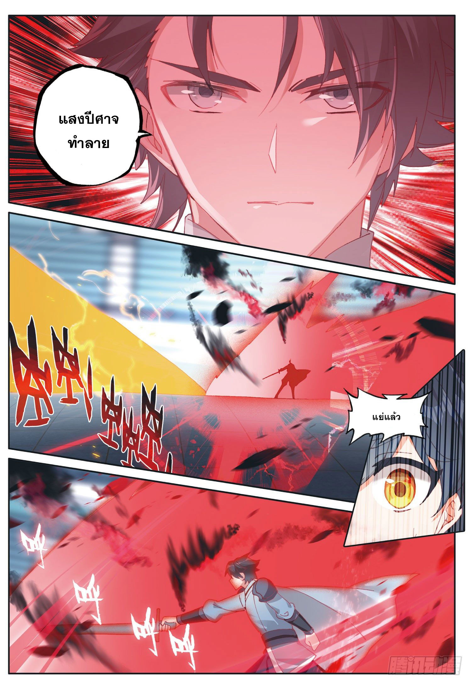 Child of light บุตรแห่งแสง ตอนที่ 30 หน้า 12