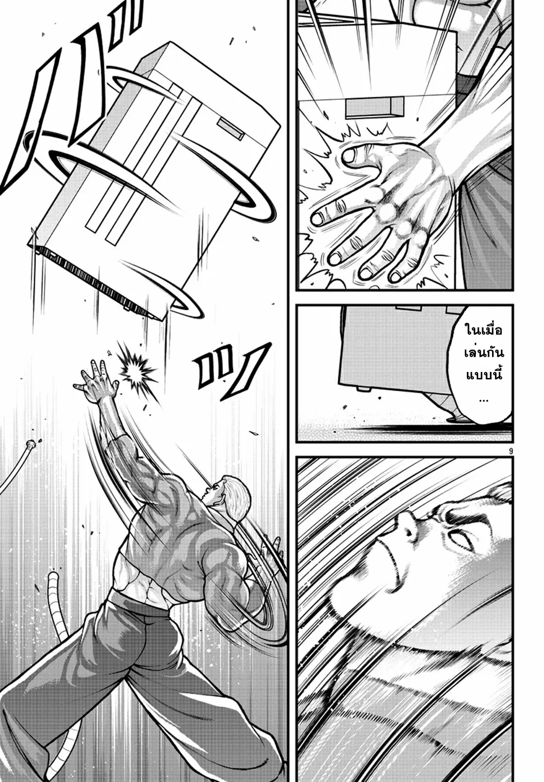 Baki Gaiden: Gaia &#38; Sikorsky - Sometimes Nomura—Two yet Three People Living Together ตอนที่ 3 หน้า 9