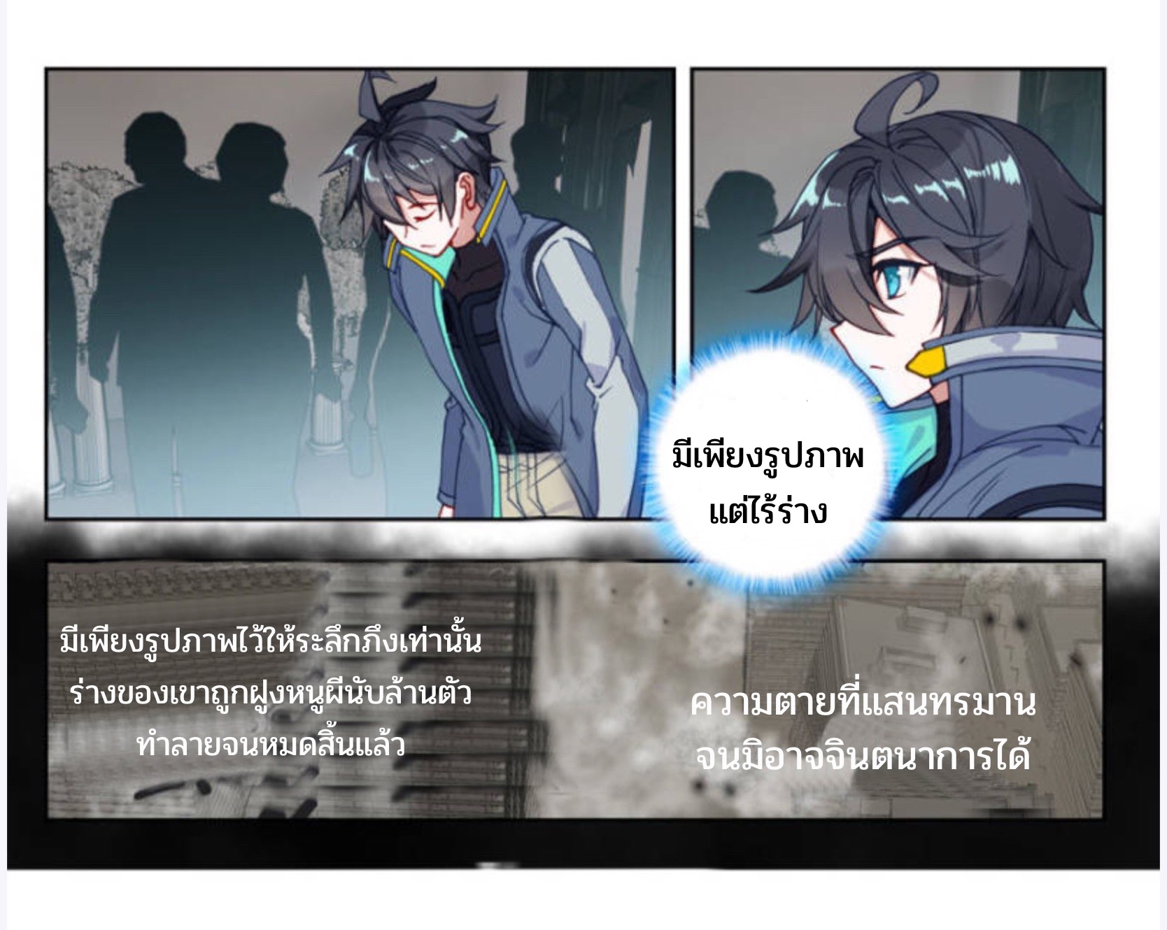 Swallowed star ศึกล้างดวงดาว ตอนที่ 85 หน้า 9