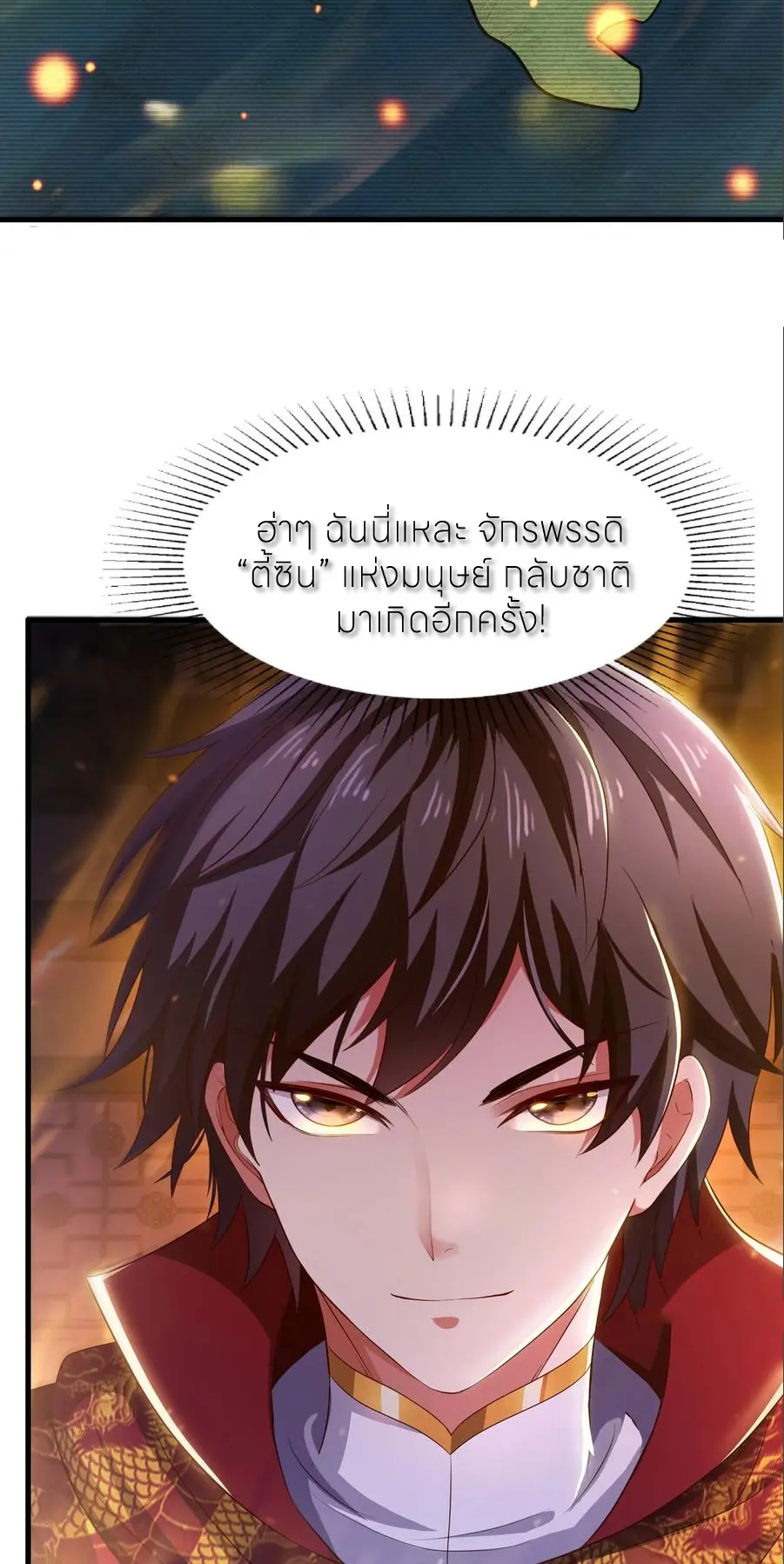 ตายในเกม เกิดใหม่ในร่างราชาปีศาจ ตอนที่ 118 หน้า 21