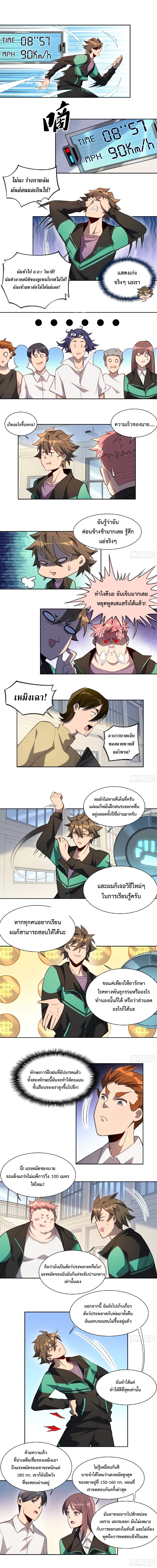 The People On Earth Are Too Ferocious ตอนที่ 25 หน้า 19