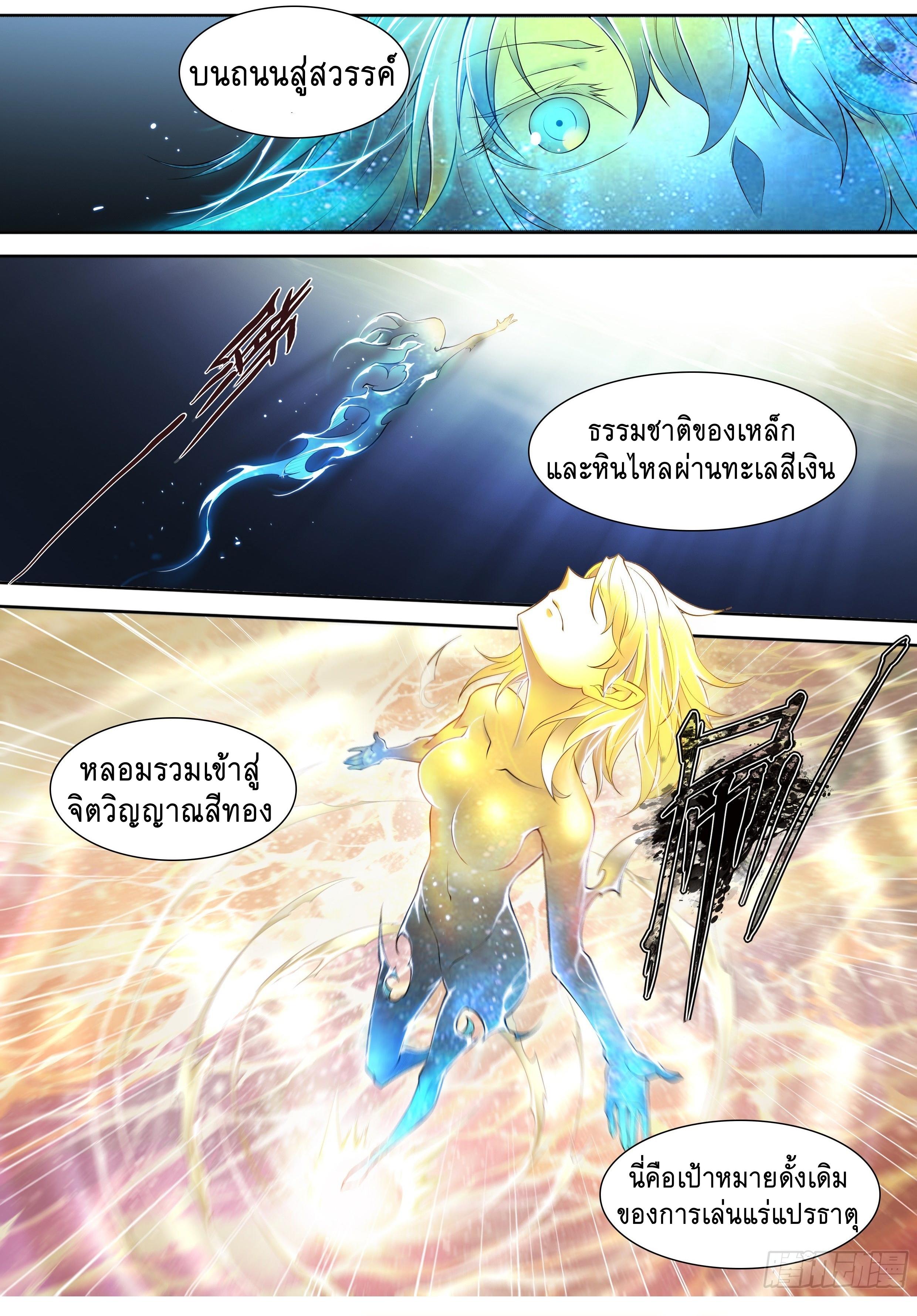Apocalypse Forecast ตอนที่ 12 หน้า 20