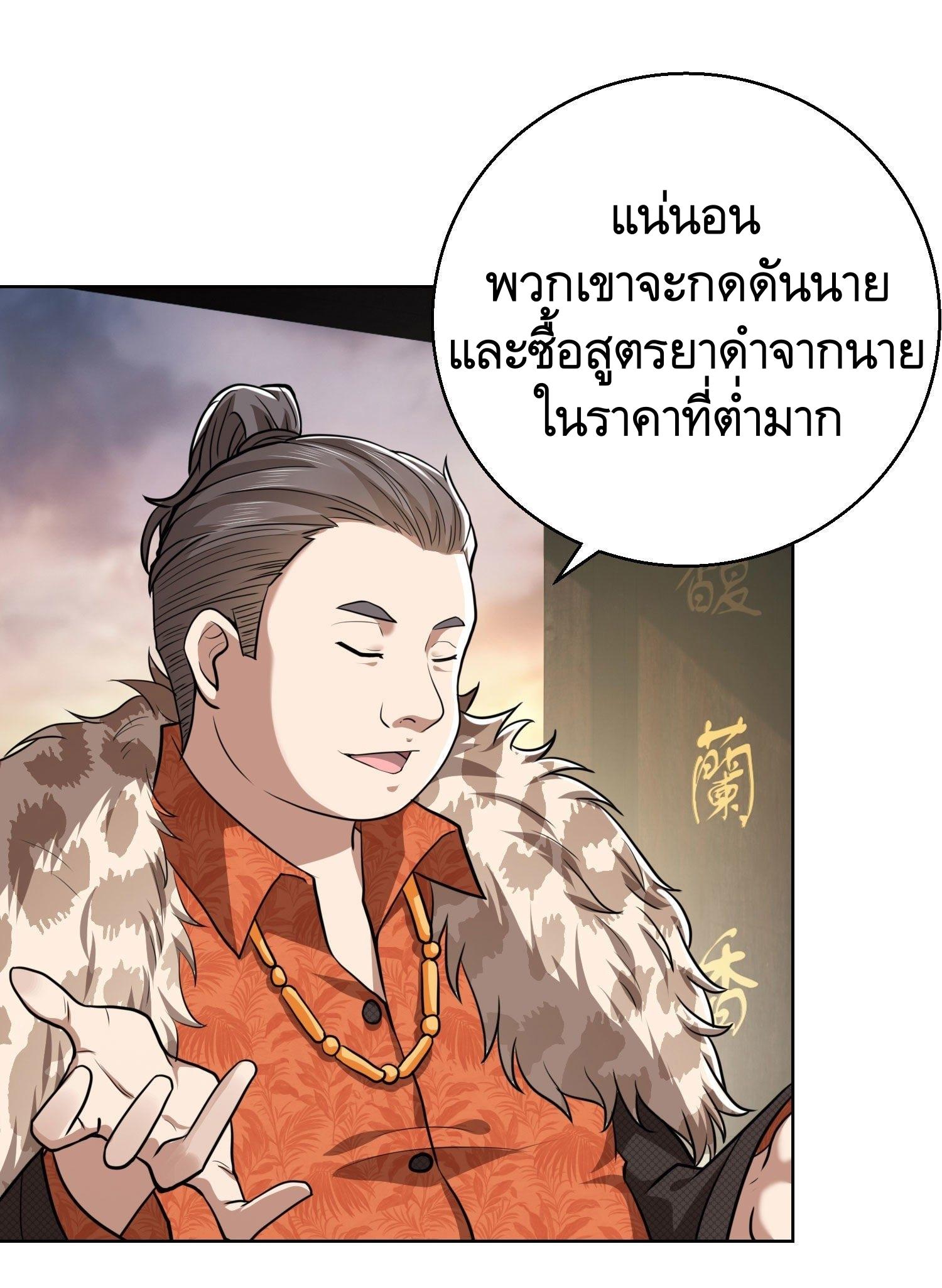 THE FIRST ORDER ตอนที่ 84 หน้า 26