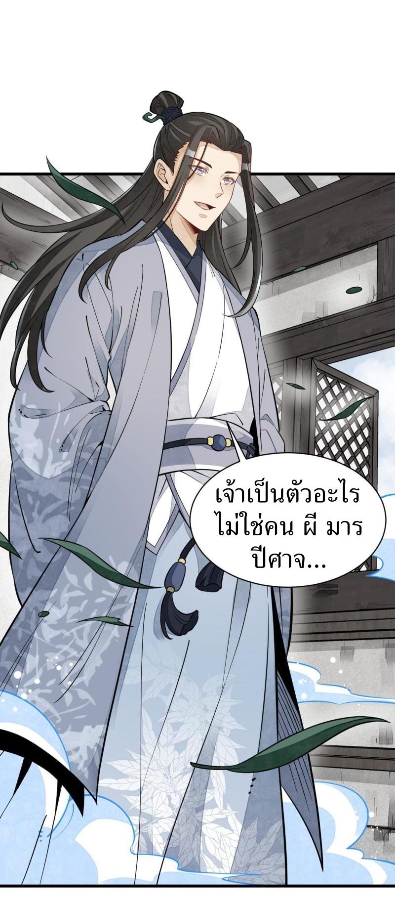 Lan Ke Qi Yuan ตอนที่ 123 หน้า 2