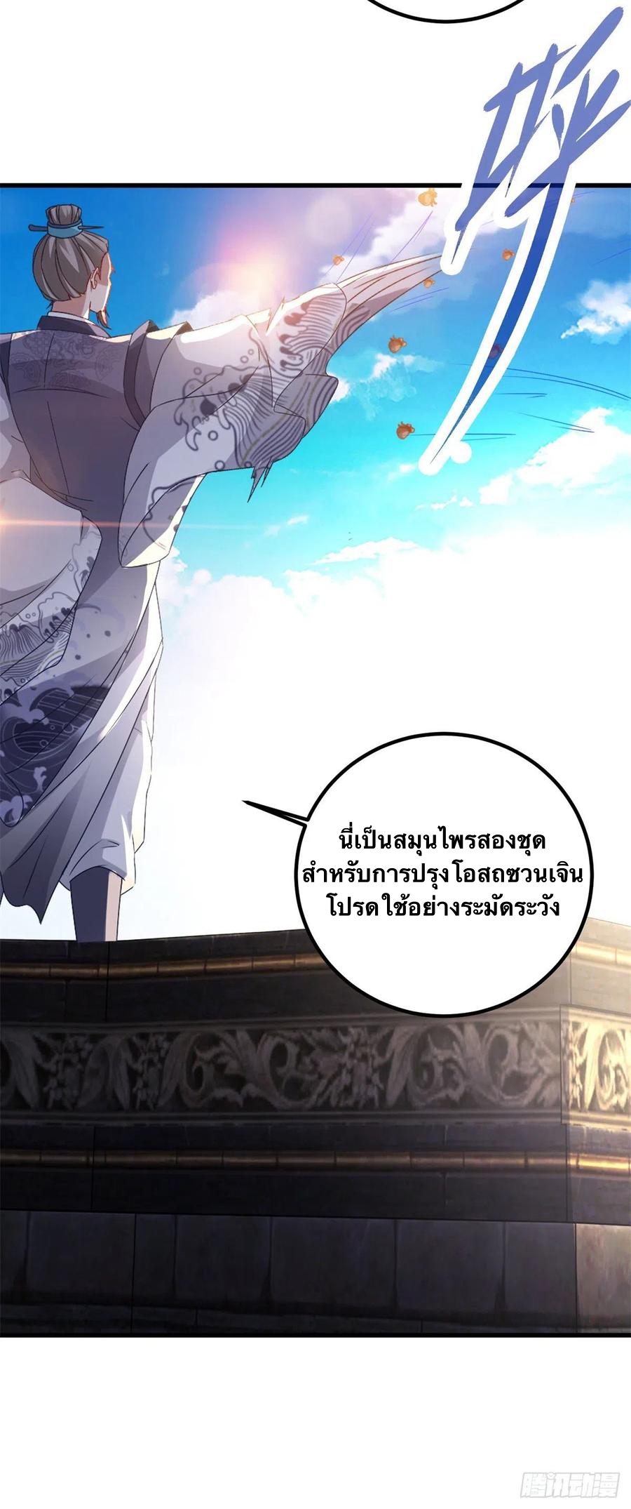 จักรพรรดิวิญญาณศักดิ์สิทธิ์ (ทันจีน) ตอนที่ 180 หน้า 12