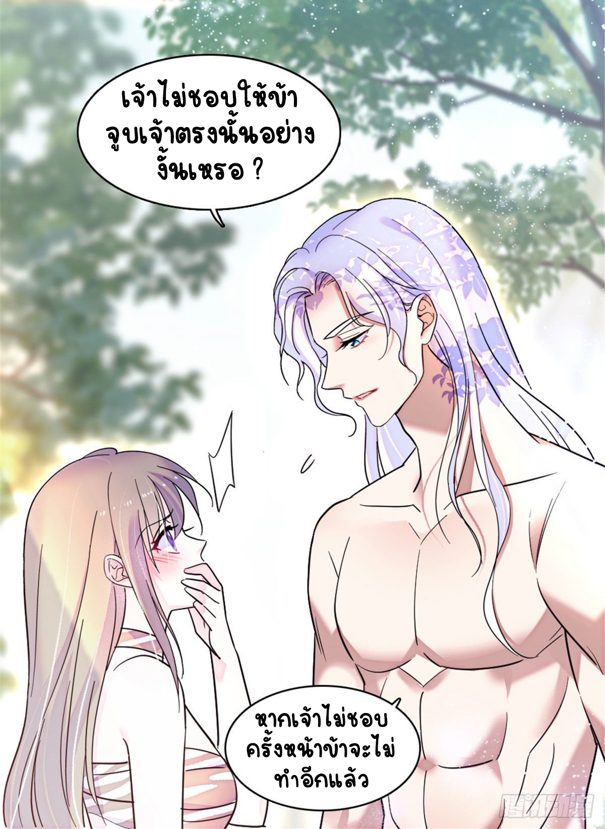 Romance In The Beast World ตอนที่ 30 หน้า 4