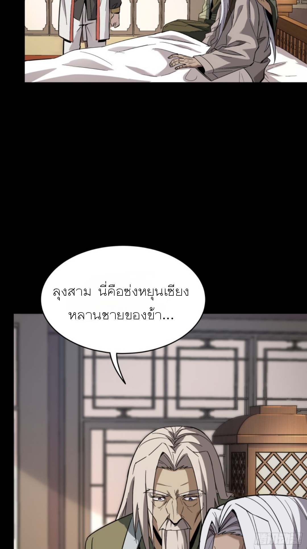 Legend of Star Genera ชนจีน ตอนที่ 87 หน้า 27