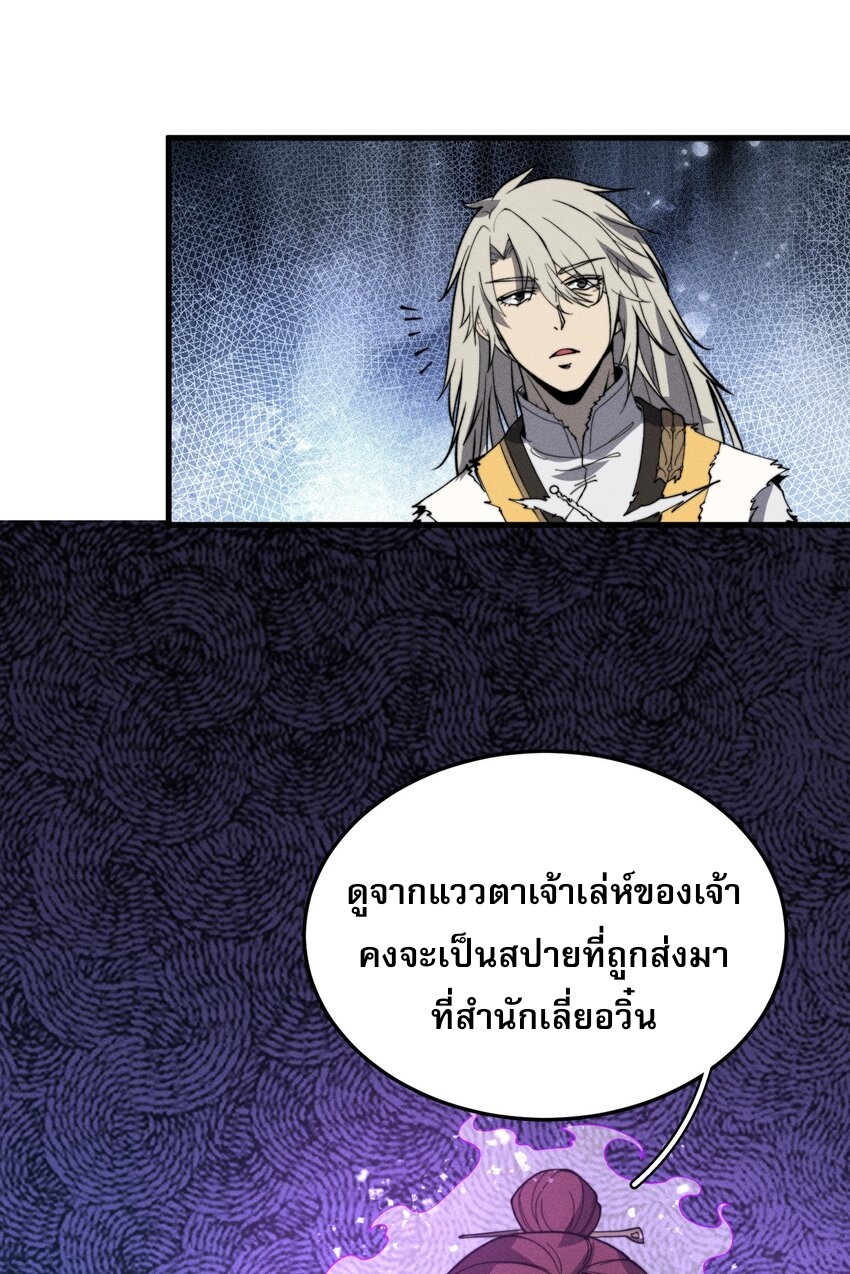 ระบบกลืนกินขั้นสุดยอด ตอนที่ 31 หน้า 50