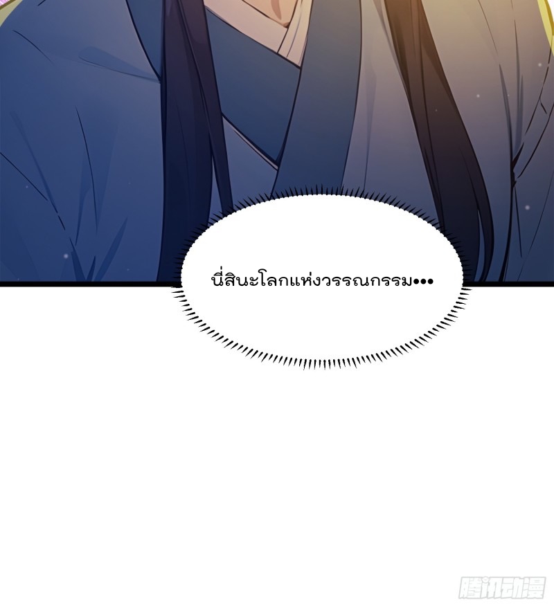 ข้าไม่อยากเป็นเซียนเลยจริงจริ๊ง ตอนที่ 5 หน้า 58
