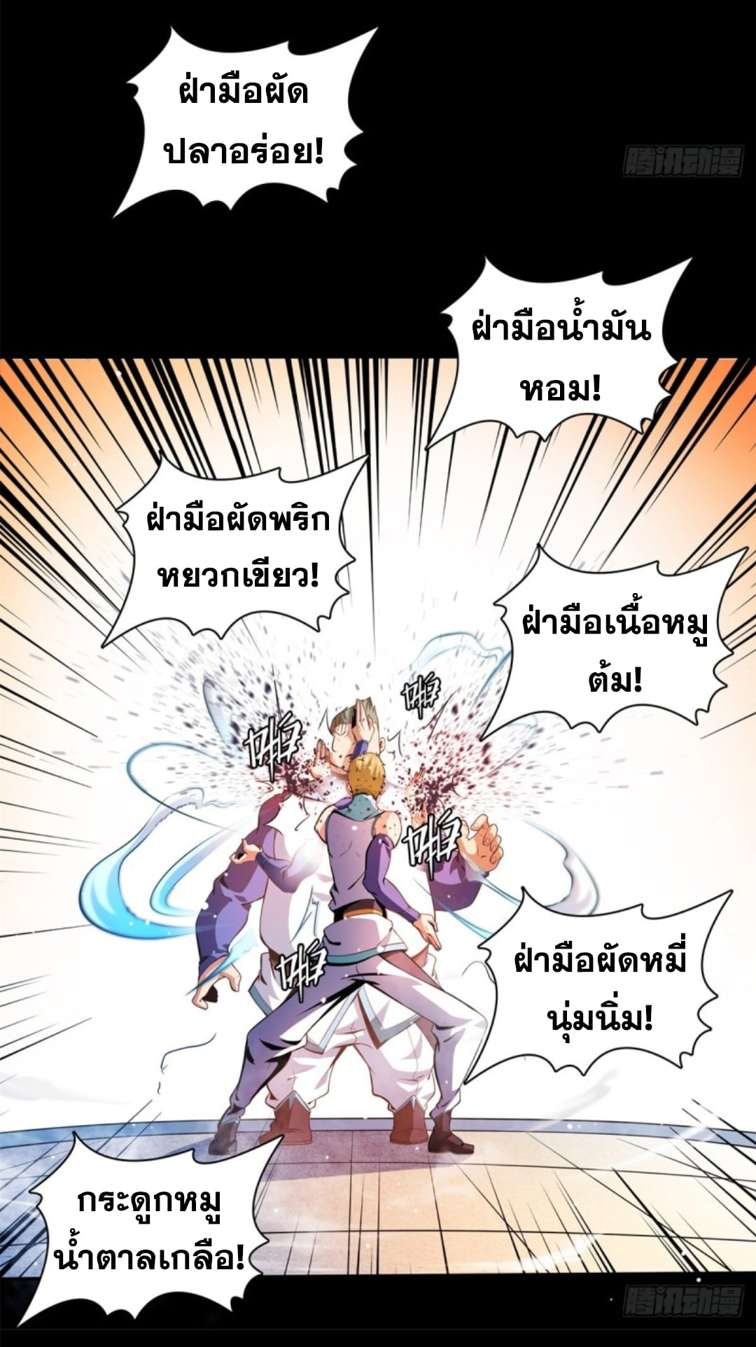 Library Of Heaven's Path ตอนที่ 124 หน้า 30