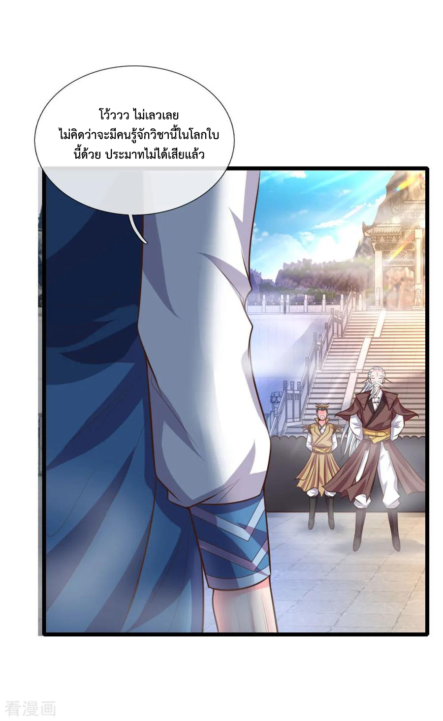 |.ตำนานราชันย์เทพสวรรค์ ตอนที่ 55 หน้า 23