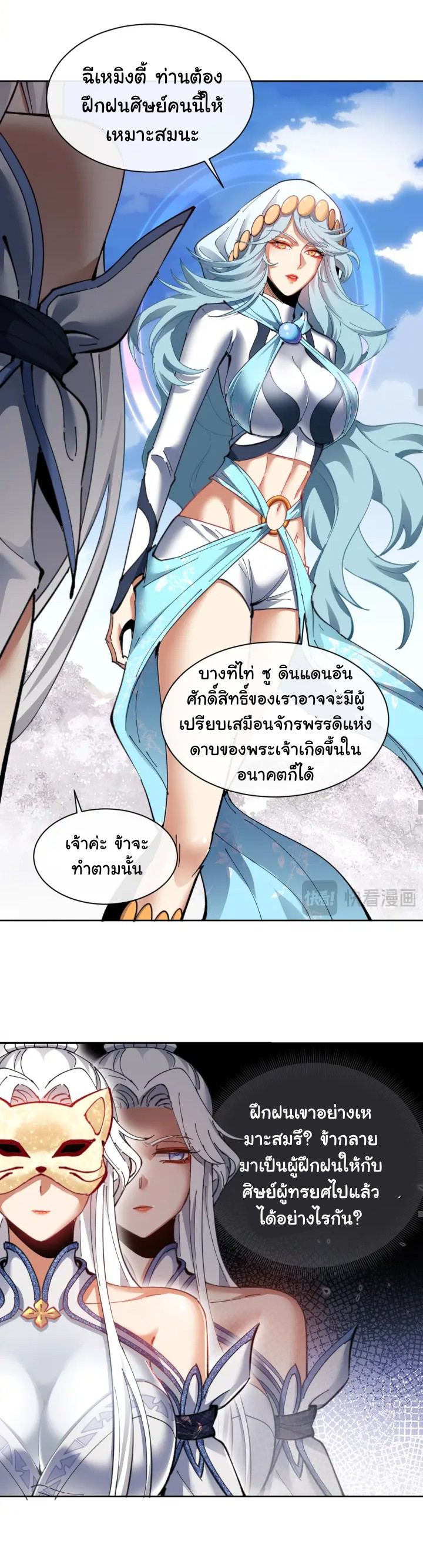 Devious Son Of Heaven ตอนที่ 9 หน้า 14