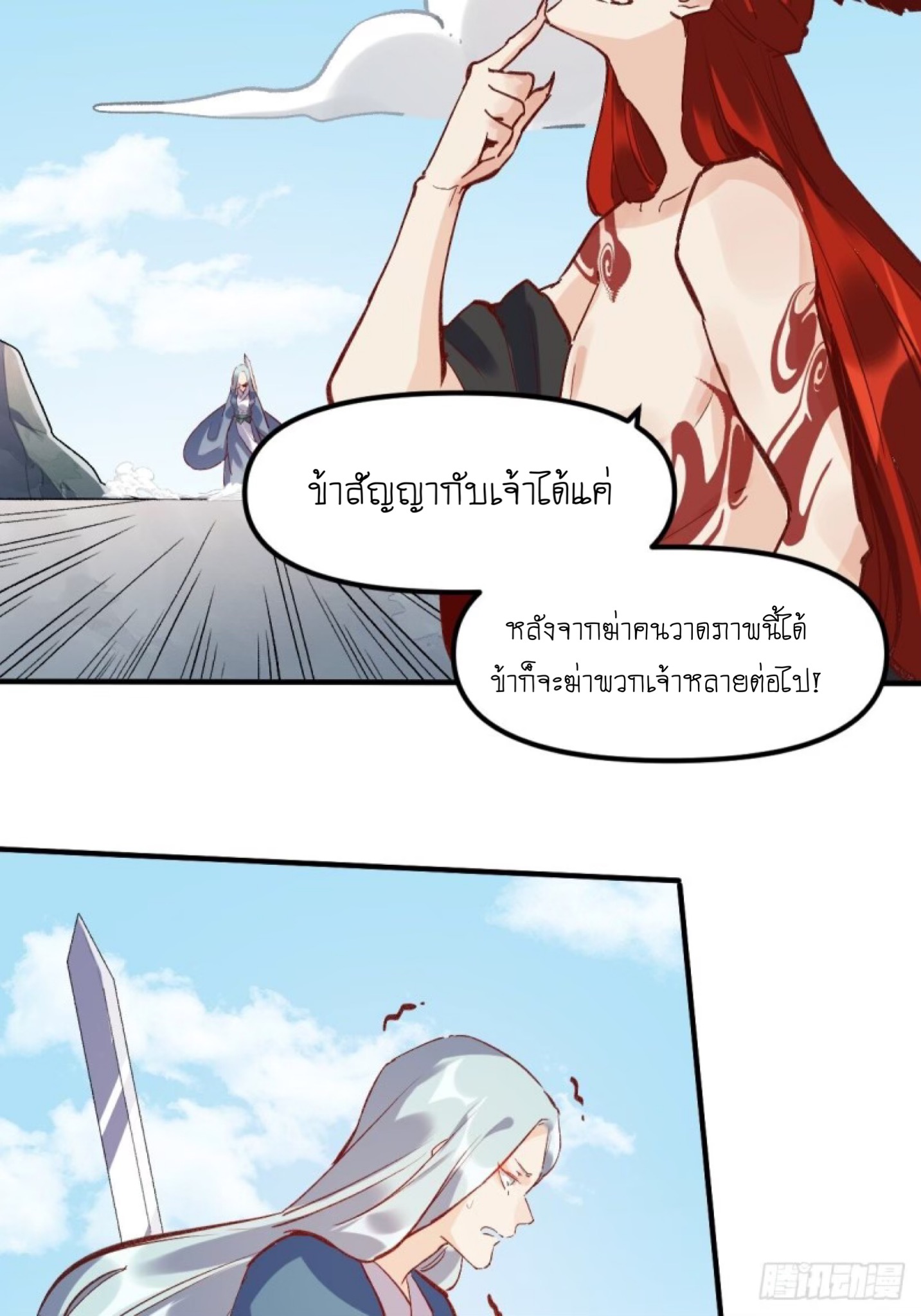 ปรากฎว่าข้ากลายเป็นเซียนที่ยิ่งใหญ่ซะได้ ตอนที่ 9 หน้า 30