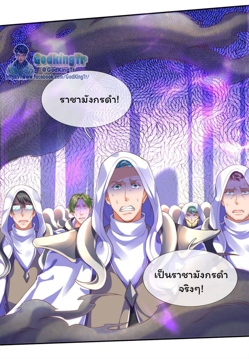 ราชาเทพนิรันดร์ (Eternal god king) ตอนที่ 242 หน้า 4